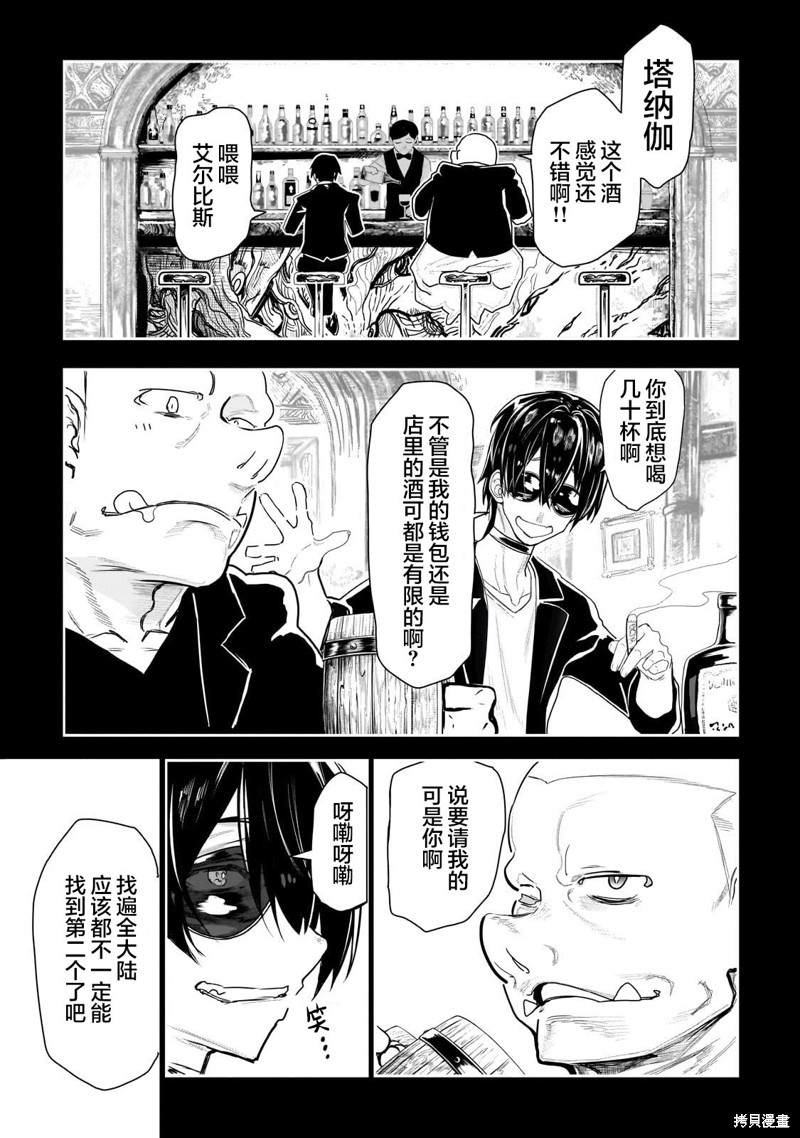 《为兽人的酒杯献上祝福》第03话第2页