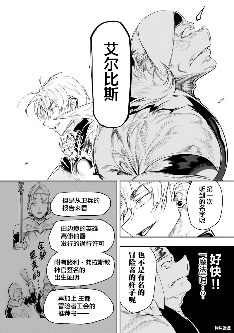 《为兽人的酒杯献上祝福》第04话第2页