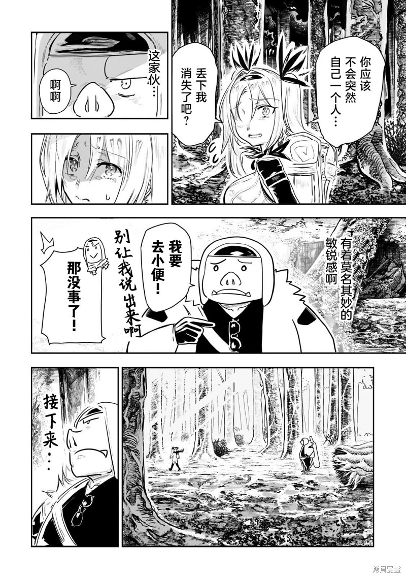 《为兽人的酒杯献上祝福》第05话第2页