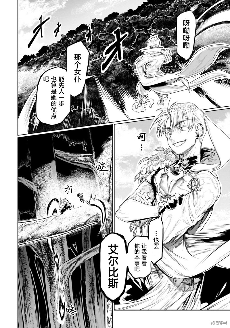 《为兽人的酒杯献上祝福》第06话第2页