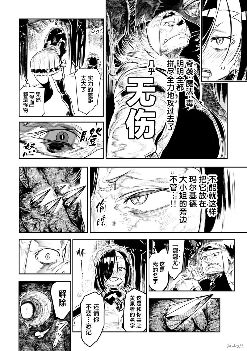 《为兽人的酒杯献上祝福》第07话第2页