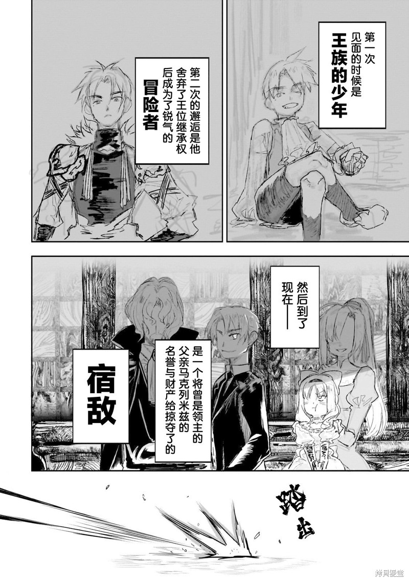 《为兽人的酒杯献上祝福》第08话第2页