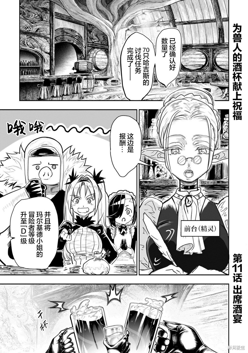 《为兽人的酒杯献上祝福》第11话第1页