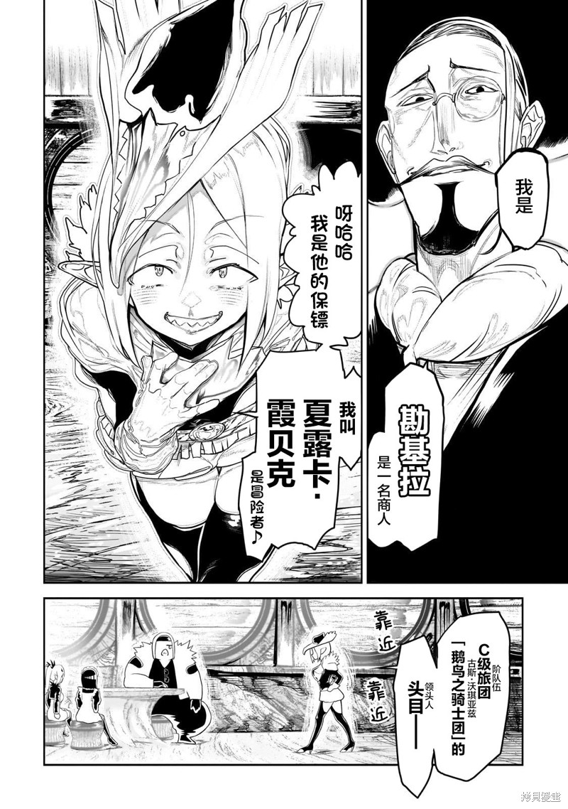 《为兽人的酒杯献上祝福》第12话第2页