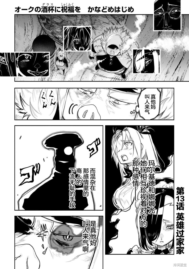 《为兽人的酒杯献上祝福》第13话第1页