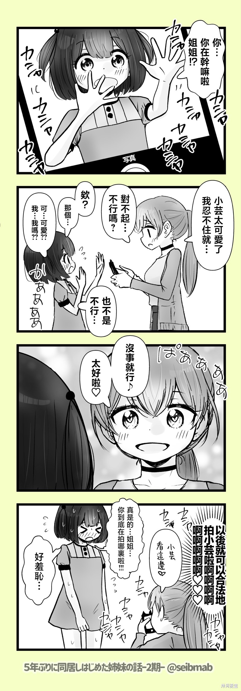 《分别5年后开始同居的姐妹的故事》2期7-8话第1页