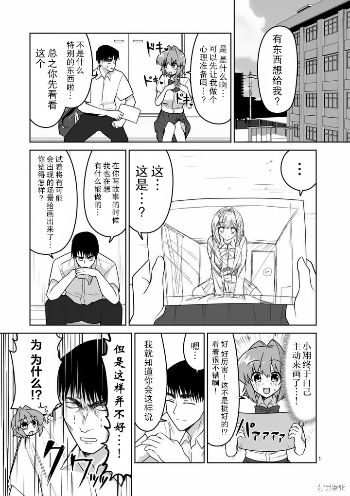 《江口同学是游戏脑》第35话第1页