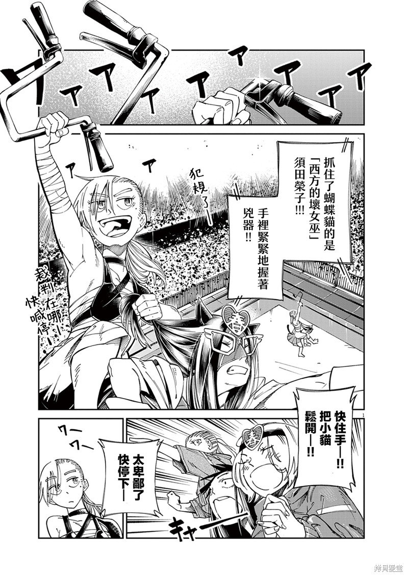 《甜美热击！》第01话第1页