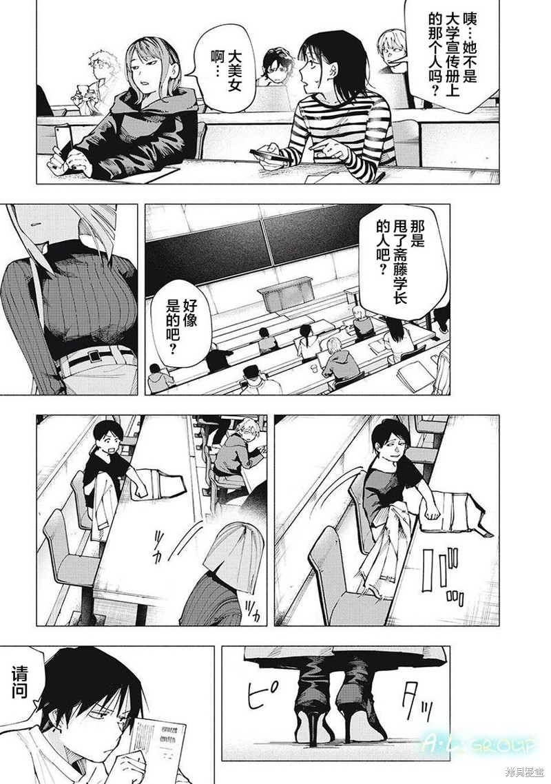 《屋檐下的阿尔忒弥斯》第06话第1页