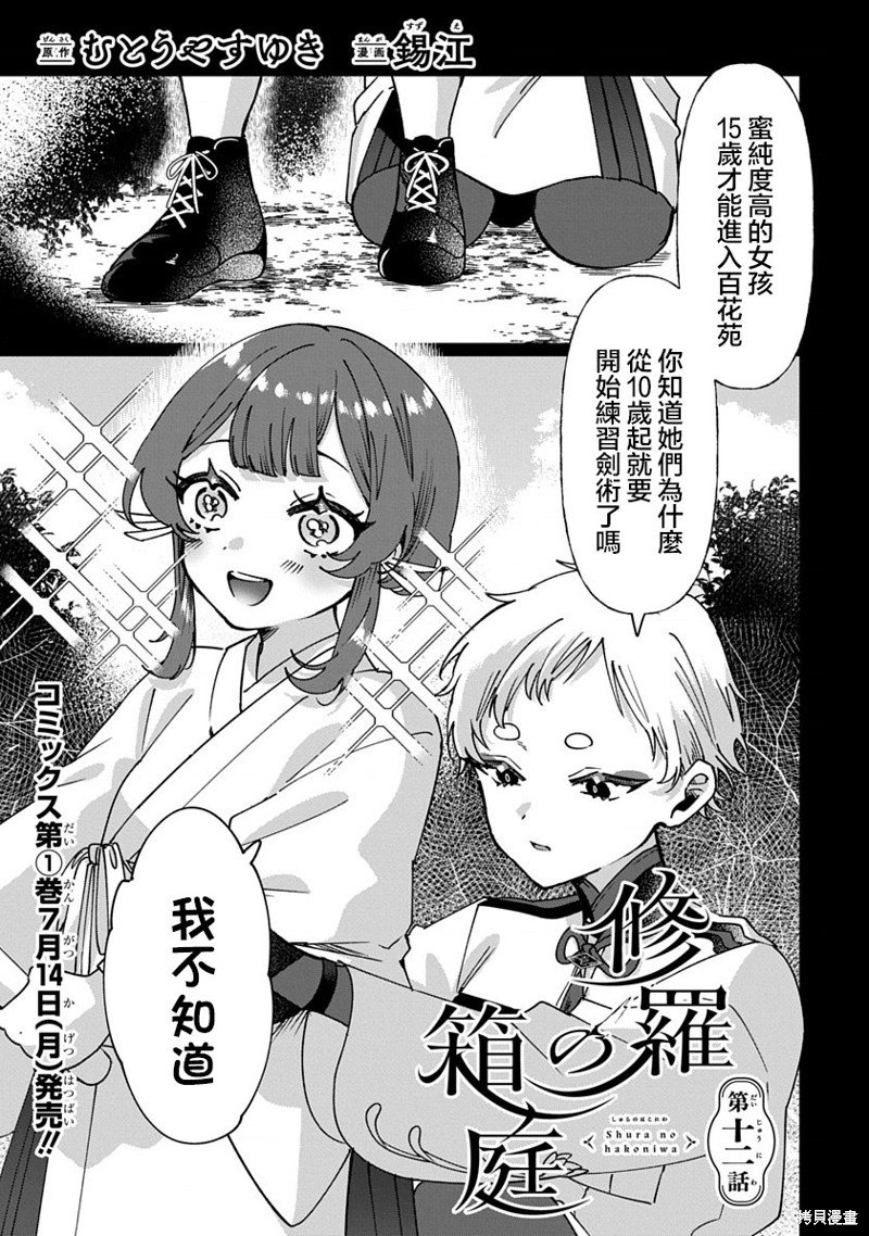 《修罗的箱庭》第12话第1页