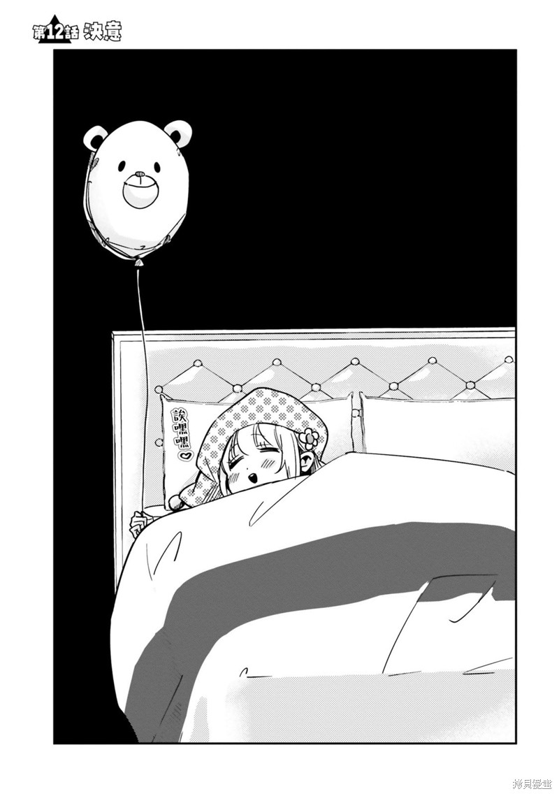 《这个△恋爱喜剧有获得幸福的义务》第12话第1页