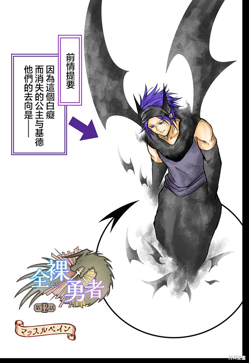 《全裸勇者》第12话第1页