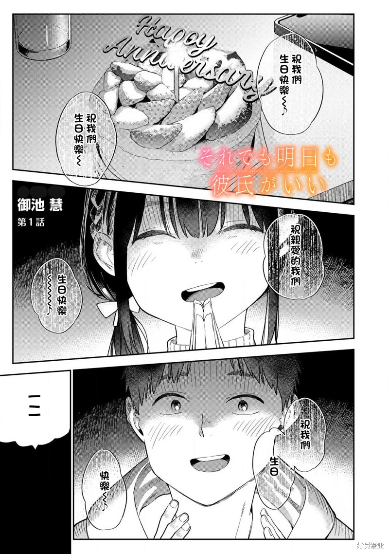 《明天还是男朋友更好》第01话第1页