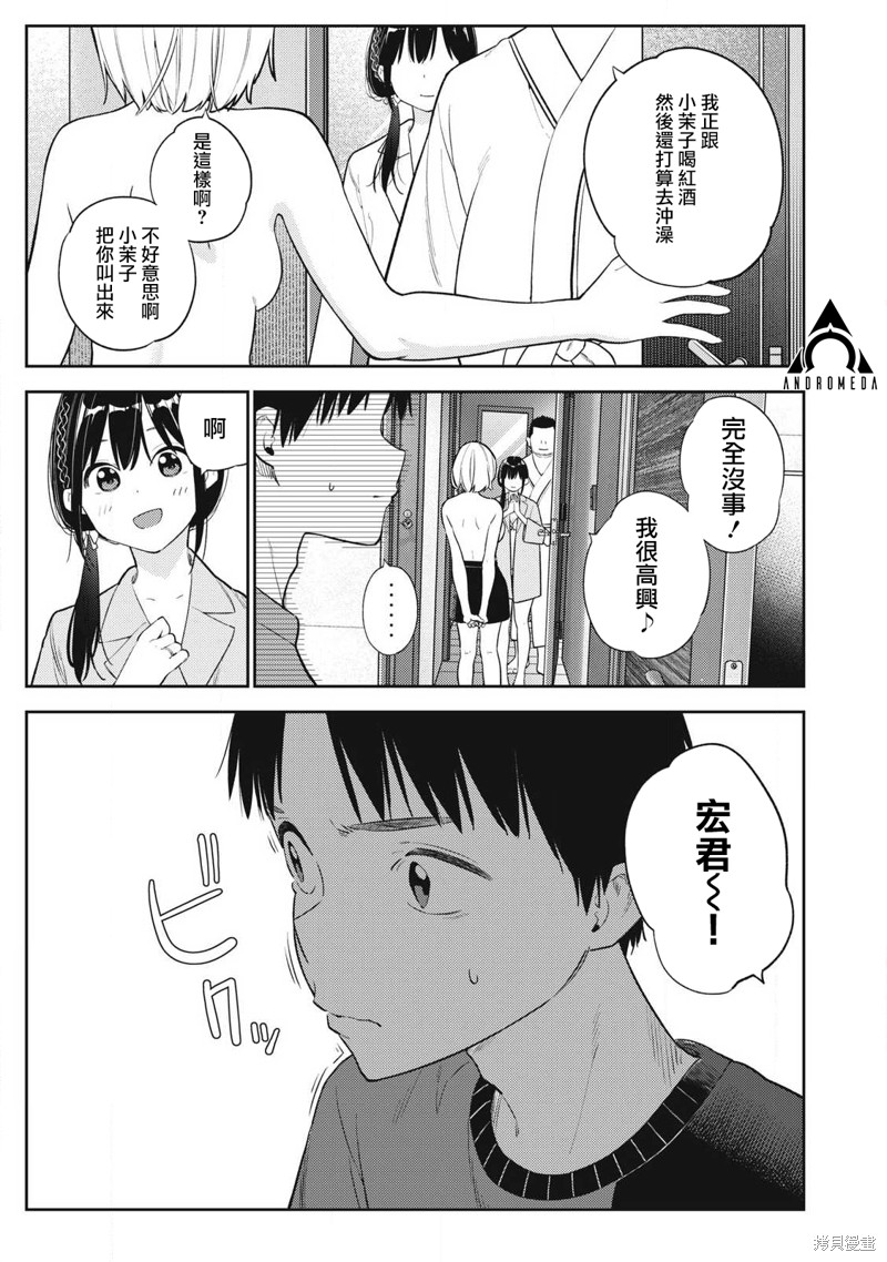 《明天还是男朋友更好》第05话第1页