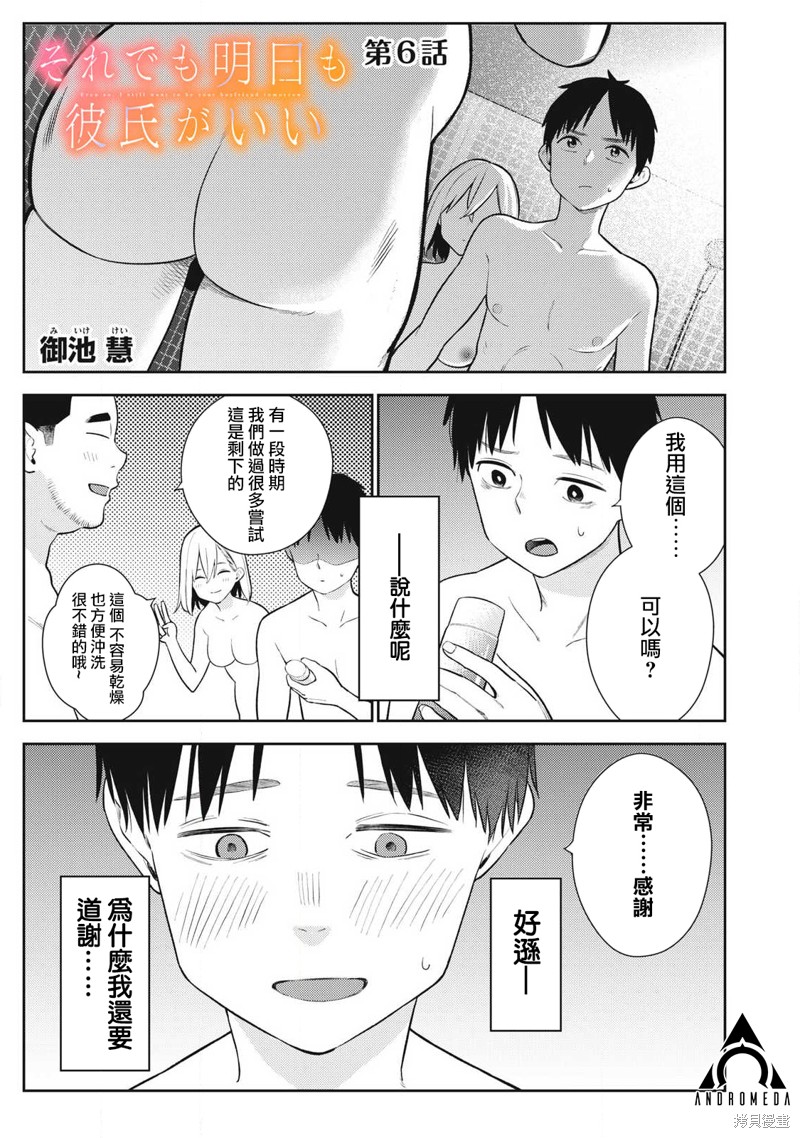 《明天还是男朋友更好》第06话第1页