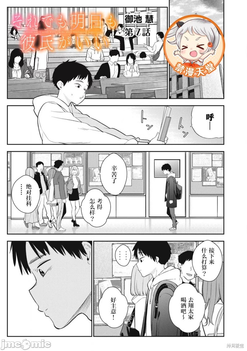 《明天还是男朋友更好》第07话第1页