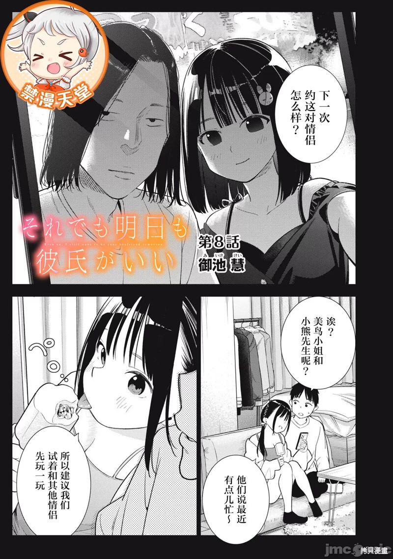 《明天还是男朋友更好》第08话第1页