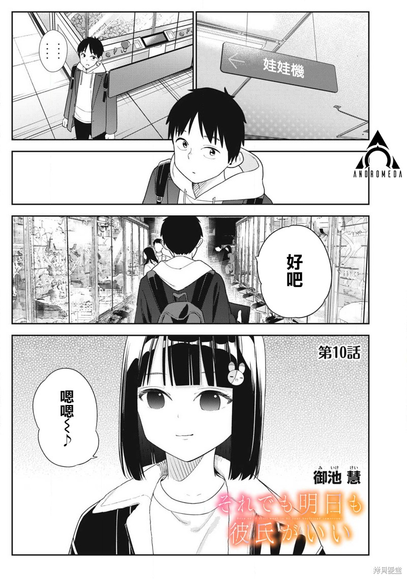 《明天还是男朋友更好》第10话第1页