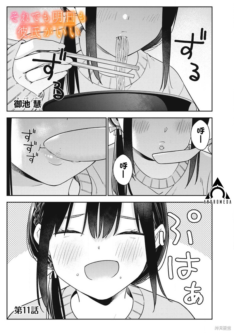 《明天还是男朋友更好》第11话第1页