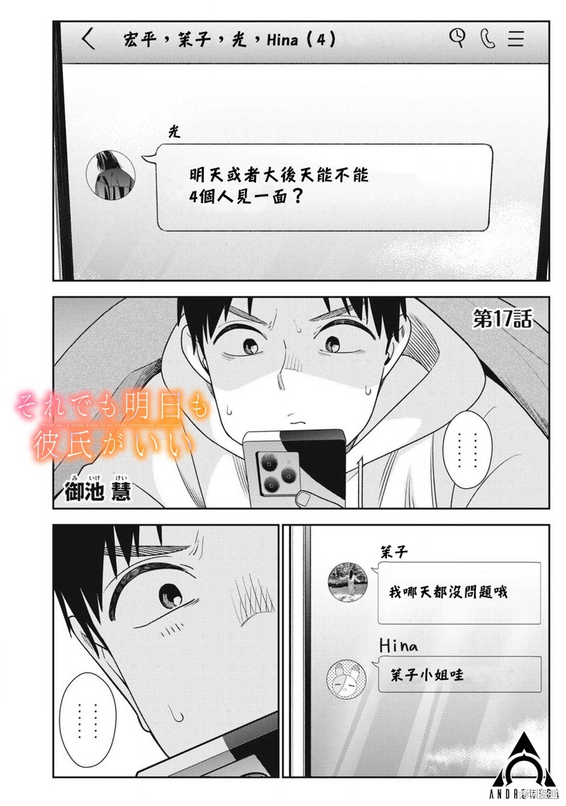 《明天还是男朋友更好》第17话第1页