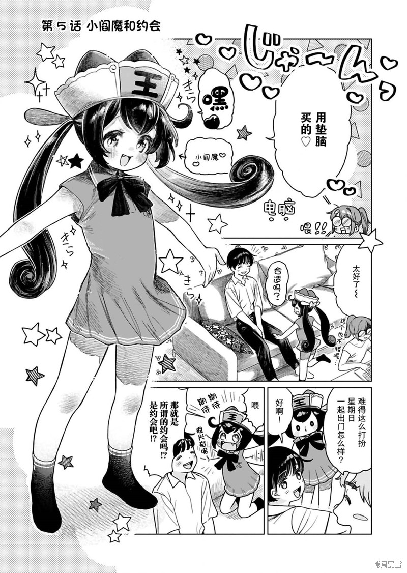 《地狱可爱的小阎魔》第05话第1页