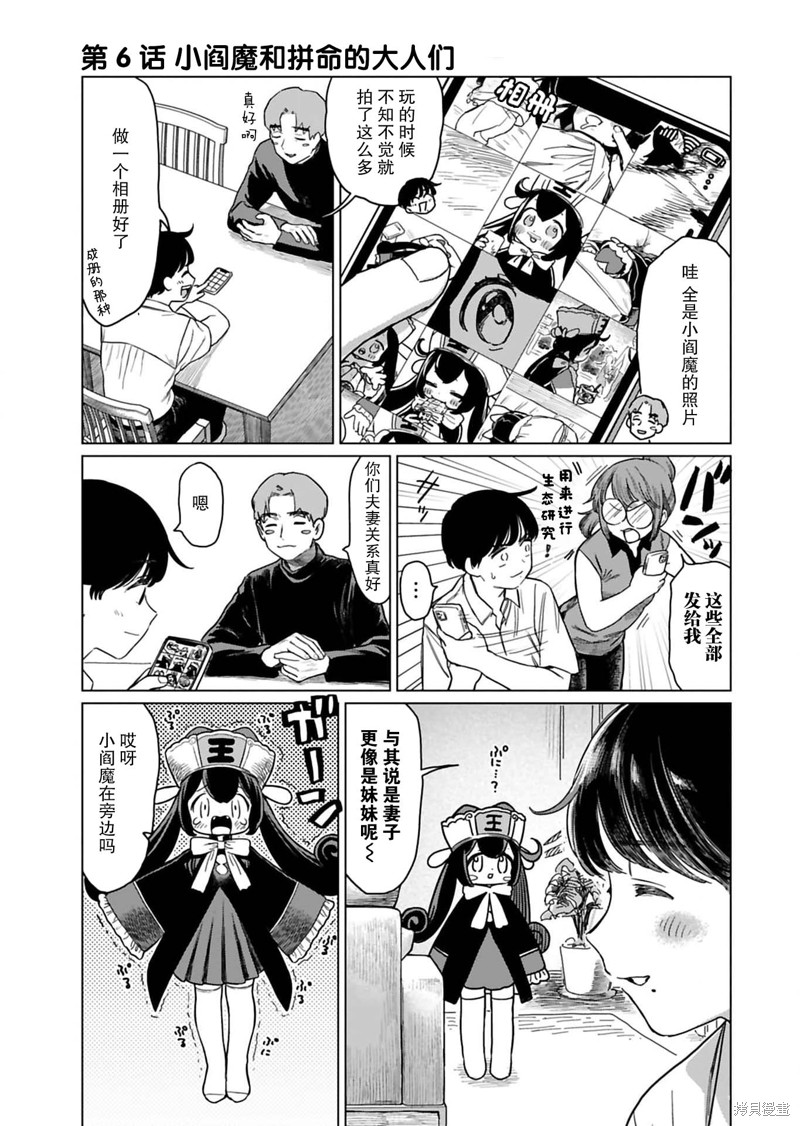 《地狱可爱的小阎魔》第06话第1页