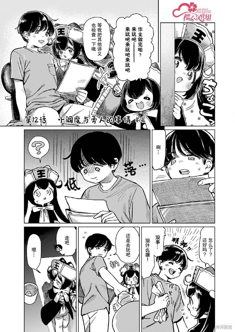 《地狱可爱的小阎魔》第12话第1页