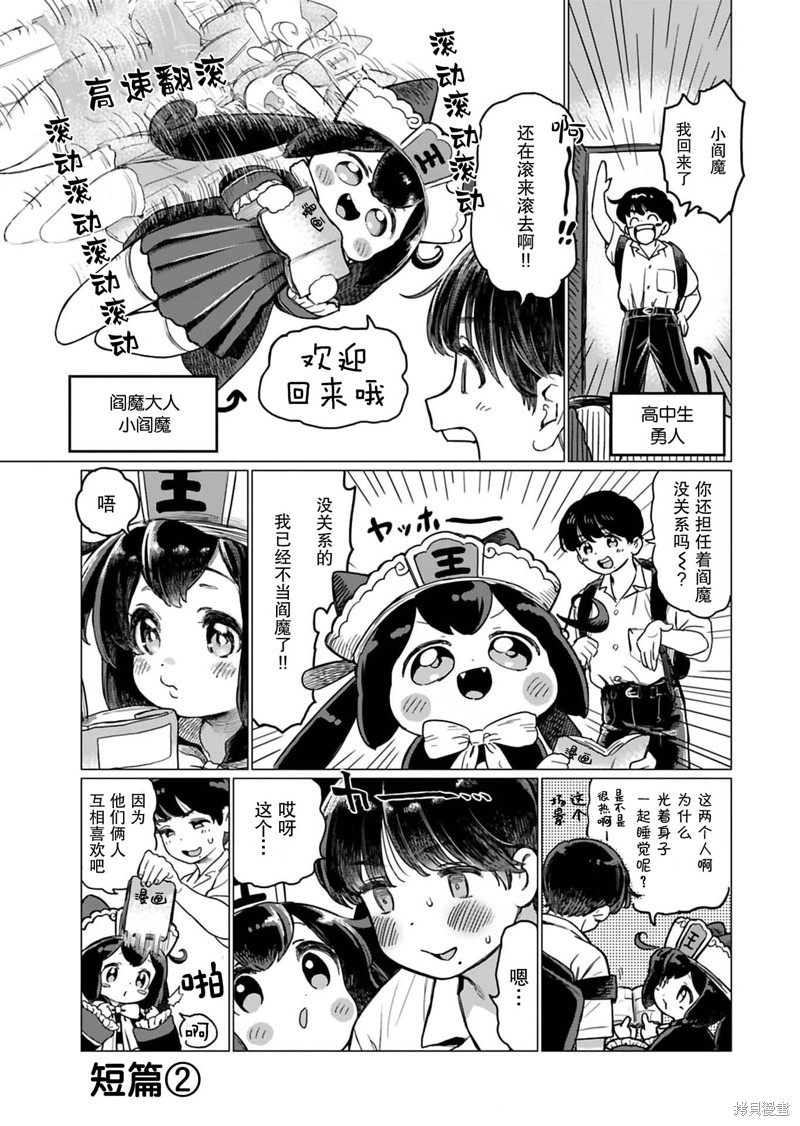 《地狱可爱的小阎魔》番外02第1页