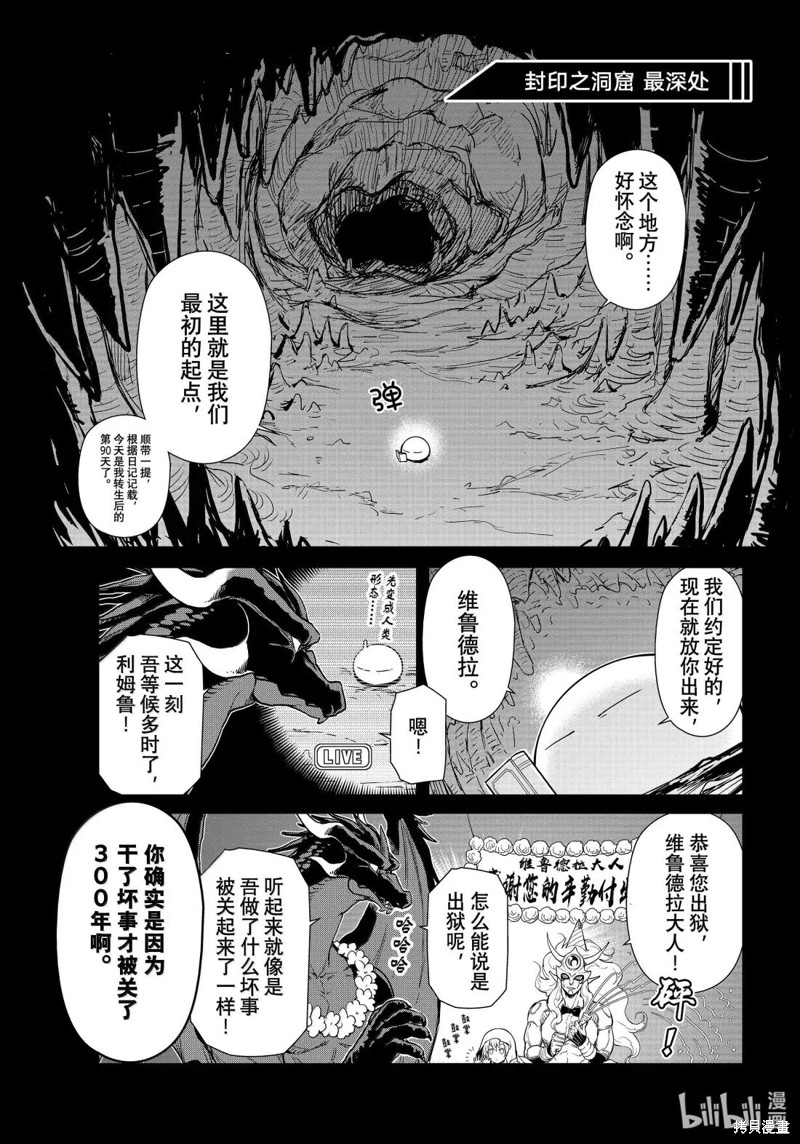 《转生史莱姆日记》第67话第1页