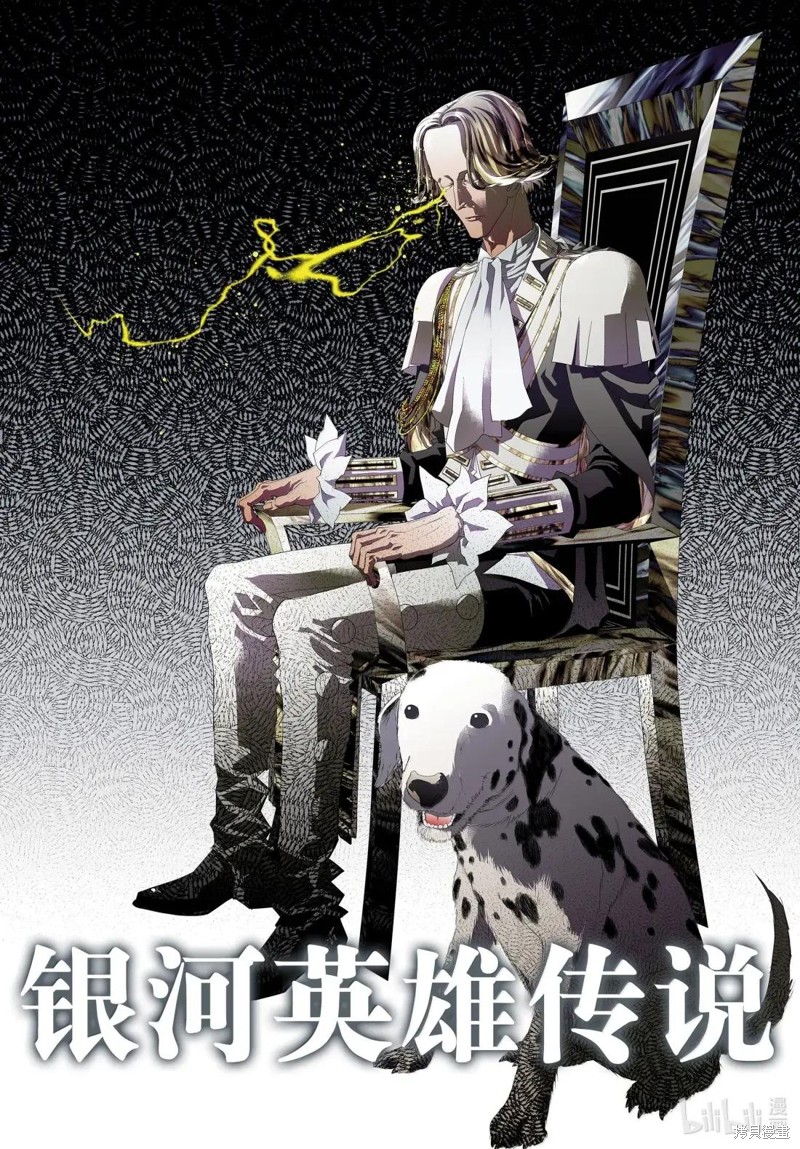 《银河英雄传说》第229话第1页