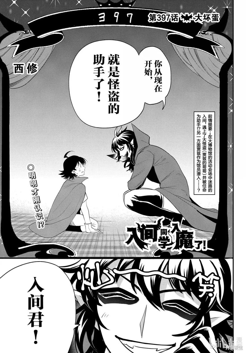 《入间同学入魔了》第397话第1页