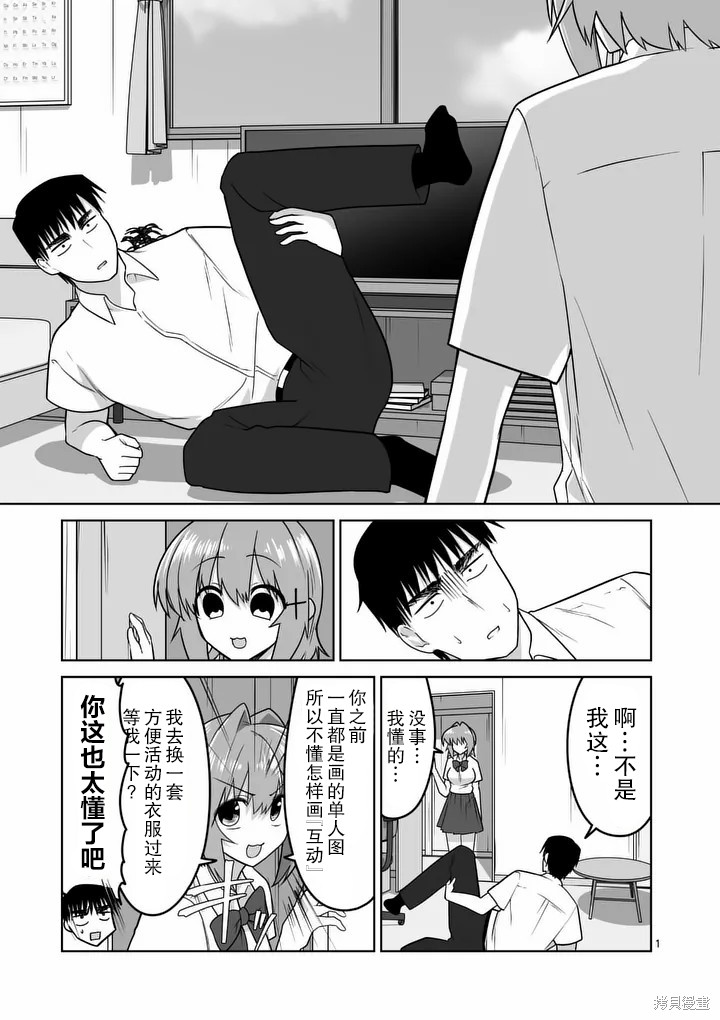 《江口同学是游戏脑》第37话第1页