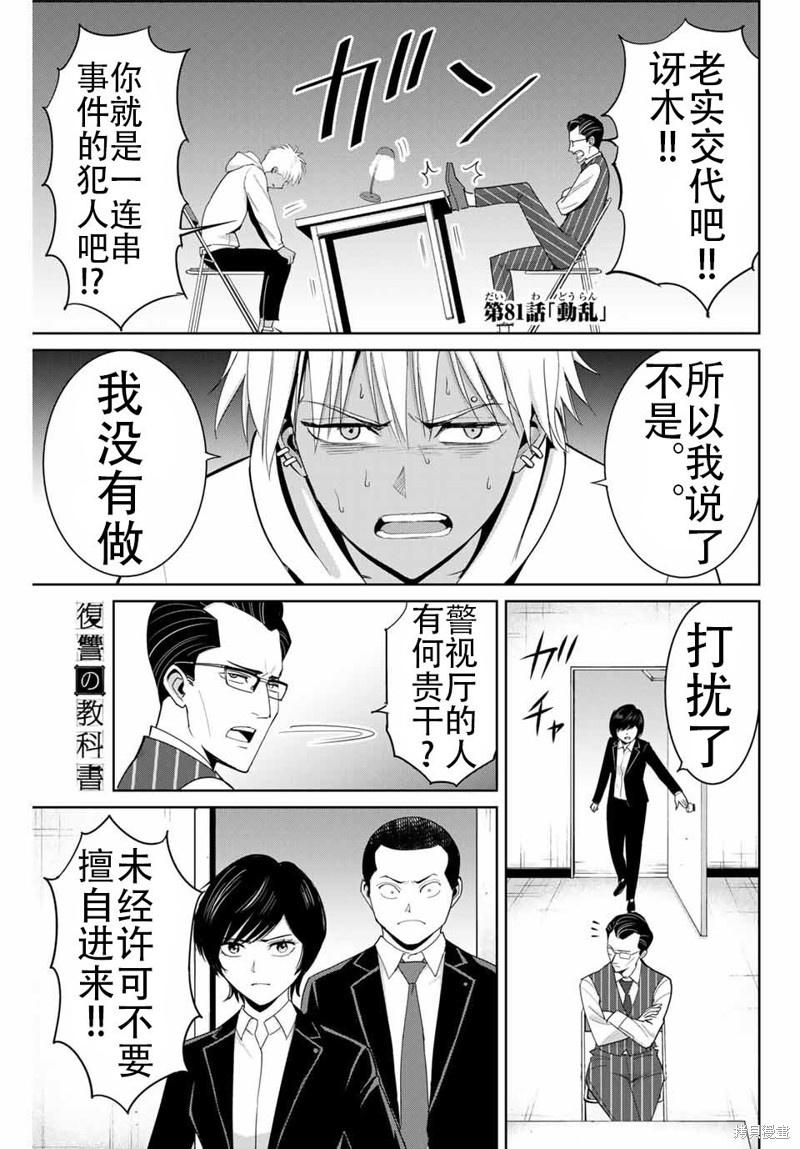 《复仇的教科书》第81话机翻第1页