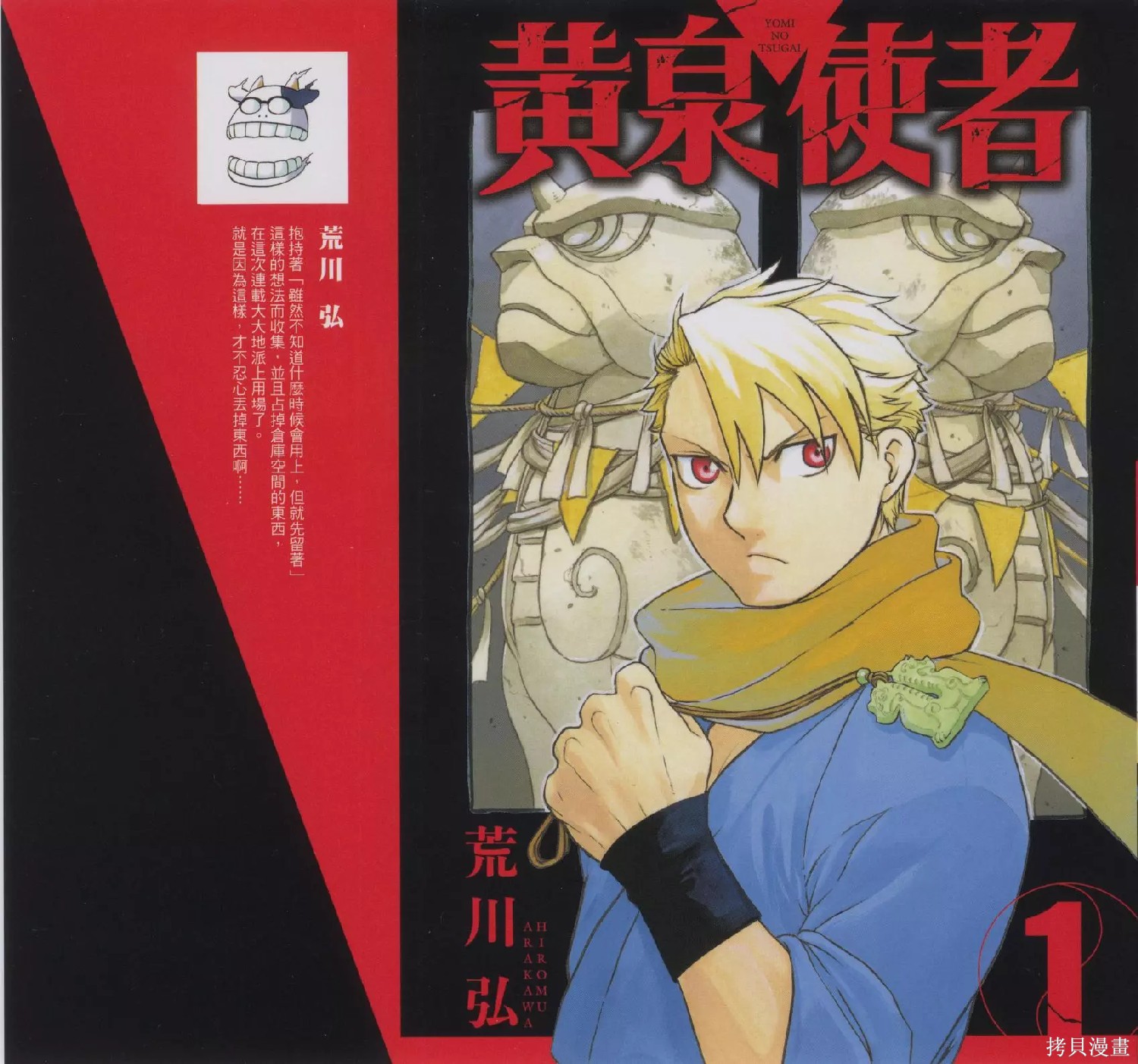 《黄泉的使者》第1话第1页