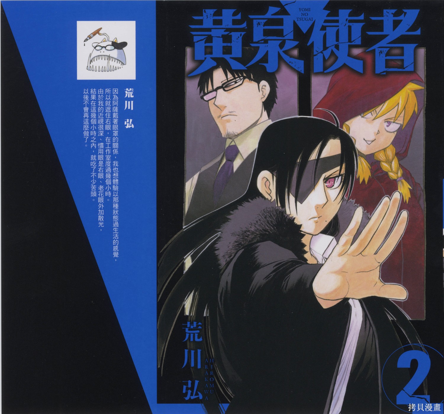 《黄泉的使者》第2话第1页