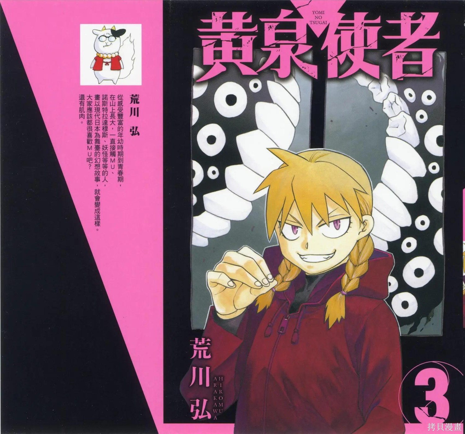 《黄泉的使者》第3话第1页