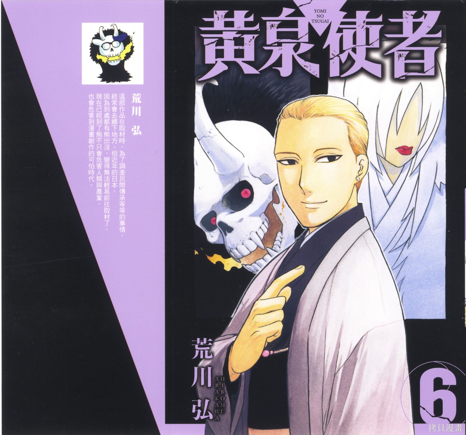 《黄泉的使者》第6话第1页