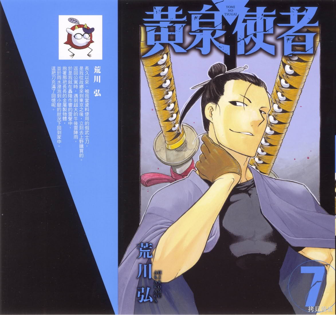 《黄泉的使者》第7话第1页