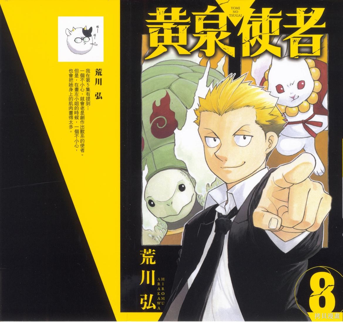 《黄泉的使者》第8话第1页