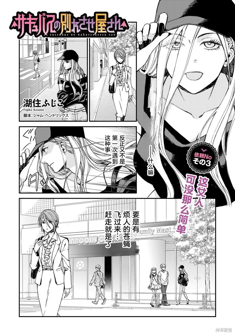 《魅魔分手专家》第03话第1页