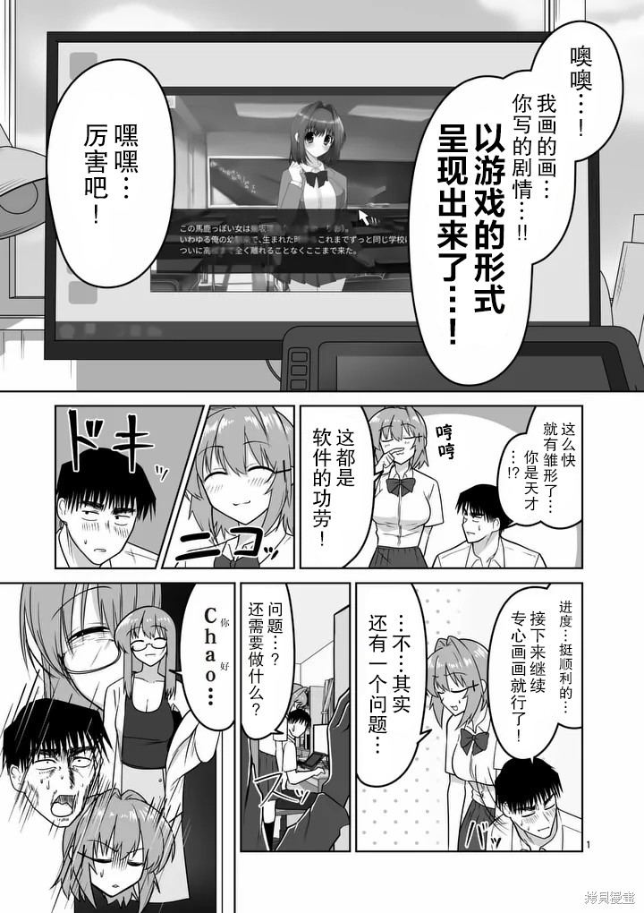 《江口同学是游戏脑》第38话第1页