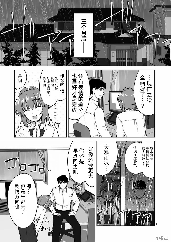 《江口同学是游戏脑》第40话第1页