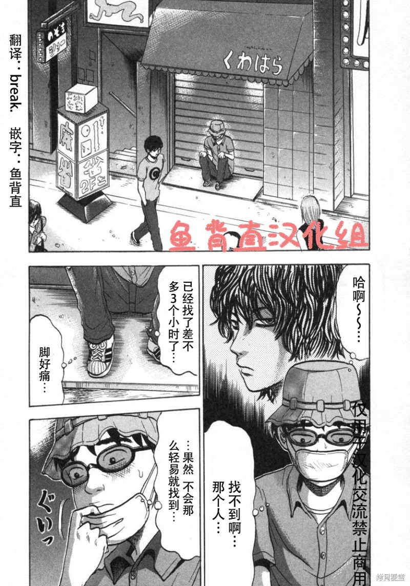 《恶魔魂棺》第9话第2页