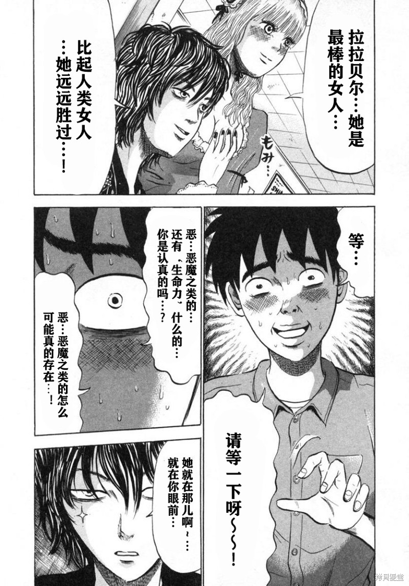 《恶魔魂棺》第10话第2页