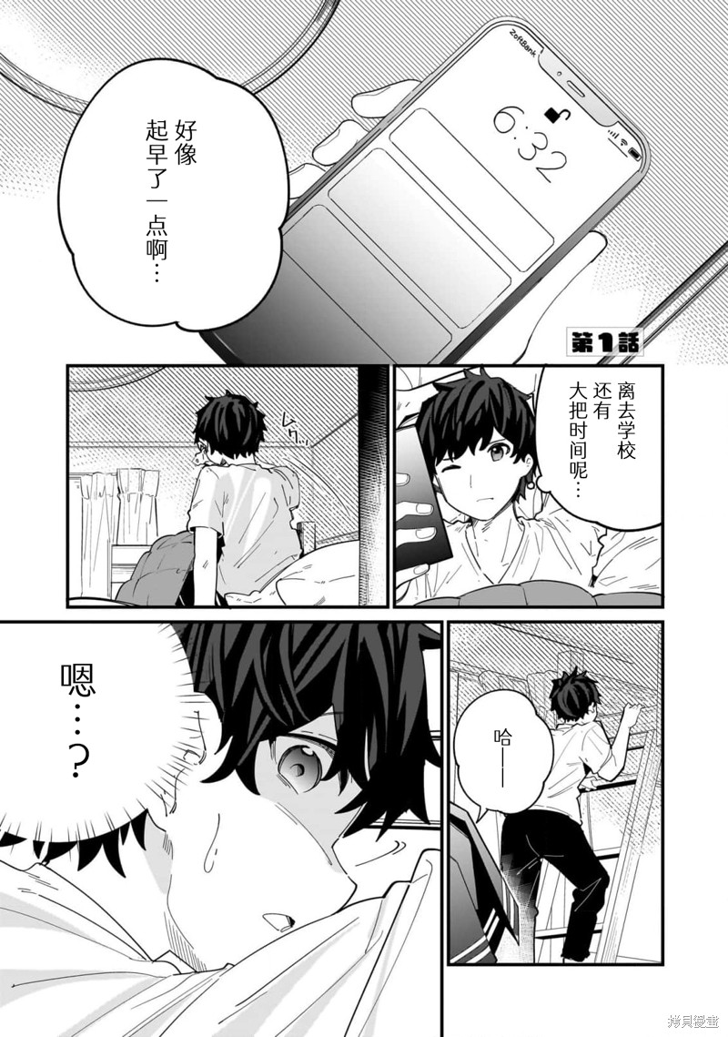 《我的妹妹不可能成为我的女朋友》第1话第1页