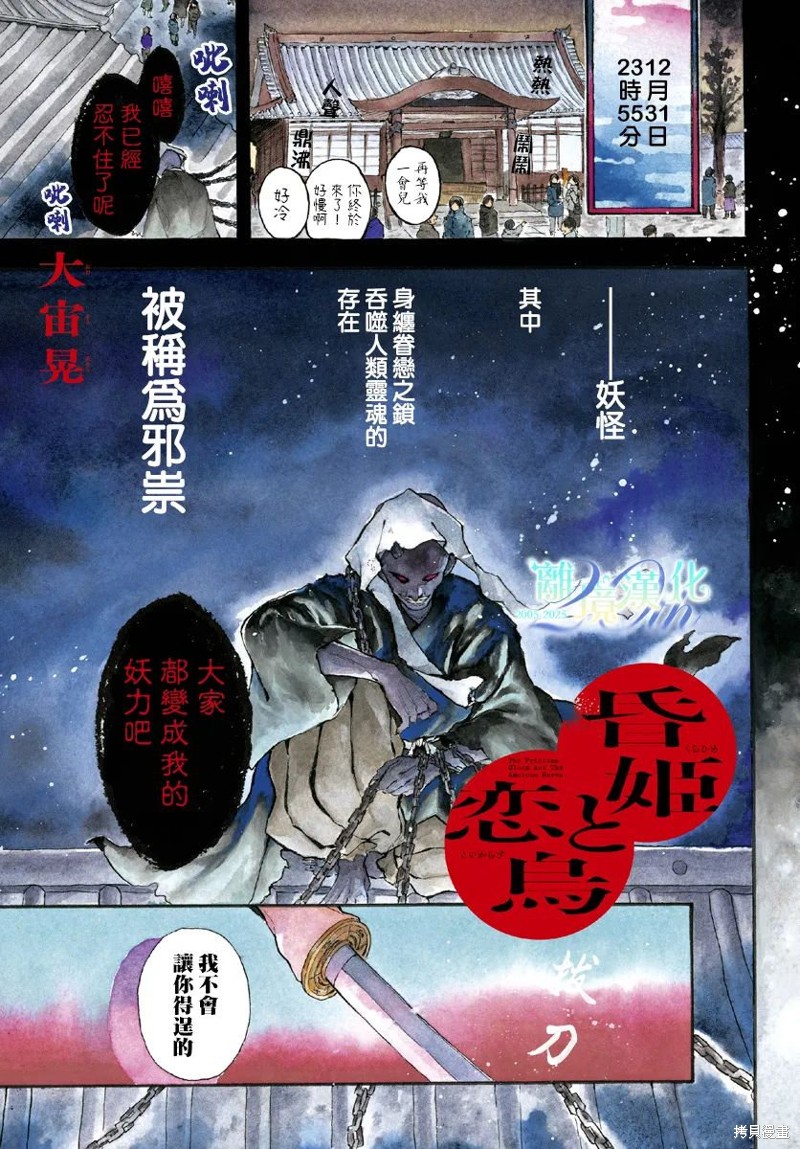 《黄昏公主和恋爱乌鸦》第02话第1页