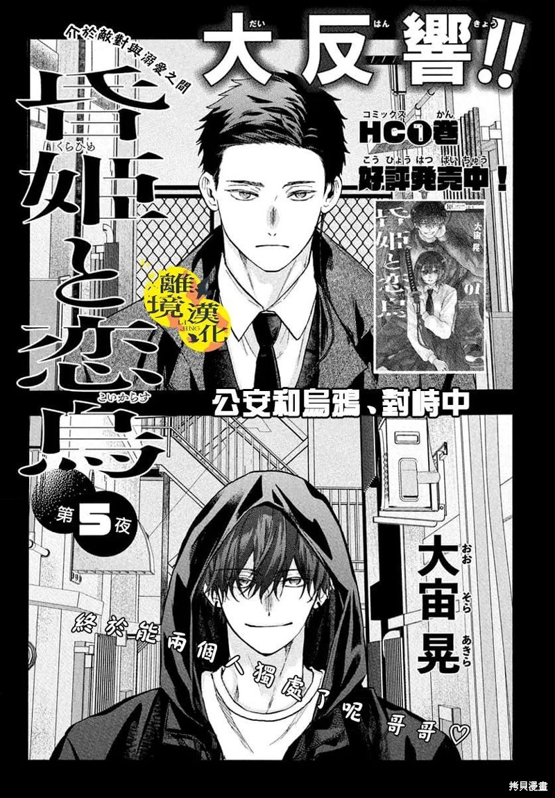 《黄昏公主和恋爱乌鸦》第05话第1页