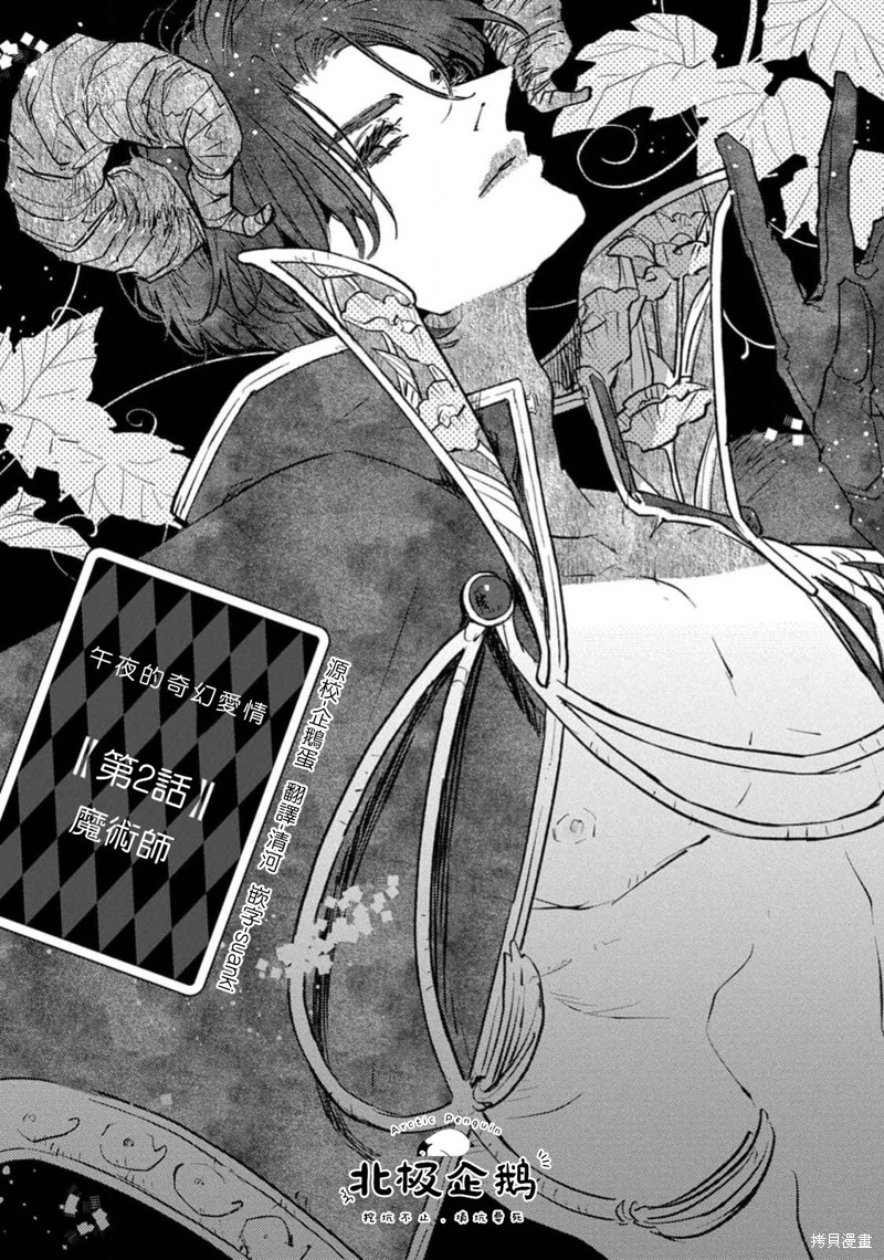 《午夜的奇幻爱情》第02话第1页