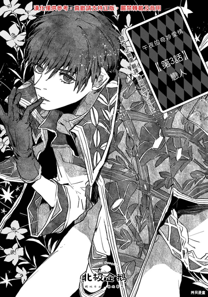 《午夜的奇幻爱情》第03话第1页