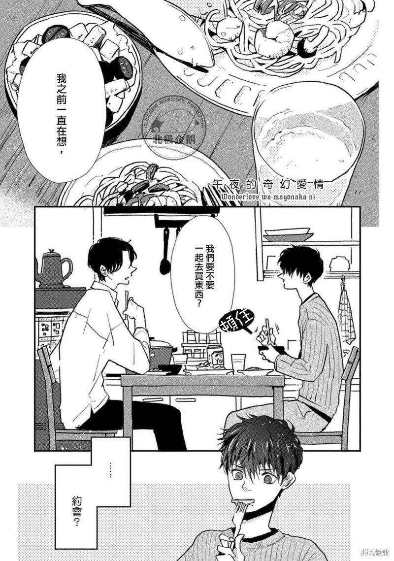 《午夜的奇幻爱情》第04话第1页